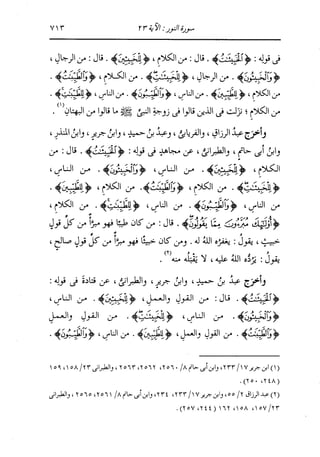 الدر المنثور في التفسير بالمأثور للإمام السيوطي 10