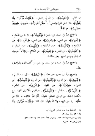 الدر المنثور في التفسير بالمأثور للإمام السيوطي 10
