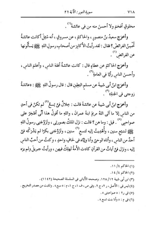 الدر المنثور في التفسير بالمأثور للإمام السيوطي 10