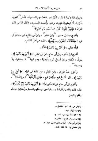 الدر المنثور في التفسير بالمأثور للإمام السيوطي 10