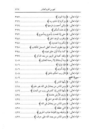الدر المنثور في التفسير بالمأثور للإمام السيوطي 10