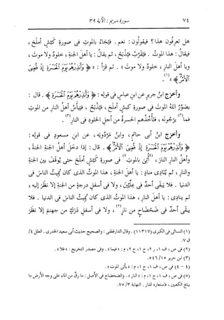 الدر المنثور في التفسير بالمأثور للإمام السيوطي 10