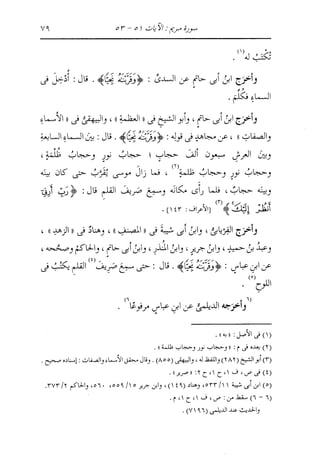 الدر المنثور في التفسير بالمأثور للإمام السيوطي 10