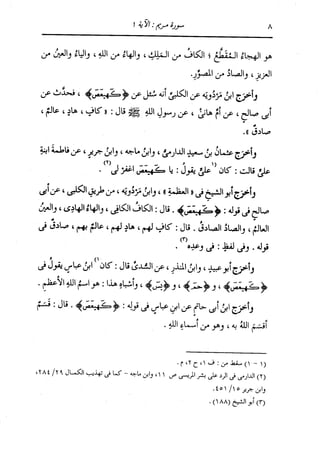 الدر المنثور في التفسير بالمأثور للإمام السيوطي 10
