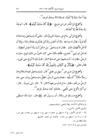 الدر المنثور في التفسير بالمأثور للإمام السيوطي 10