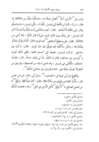 الدر المنثور في التفسير بالمأثور للإمام السيوطي 10