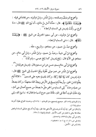 الدر المنثور في التفسير بالمأثور للإمام السيوطي 10