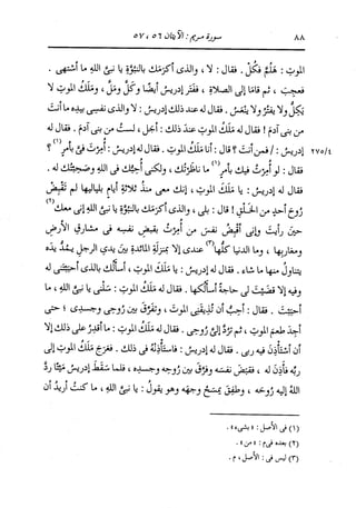 الدر المنثور في التفسير بالمأثور للإمام السيوطي 10