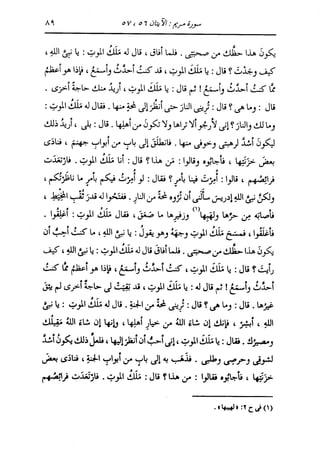 الدر المنثور في التفسير بالمأثور للإمام السيوطي 10