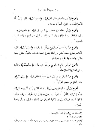 الدر المنثور في التفسير بالمأثور للإمام السيوطي 10