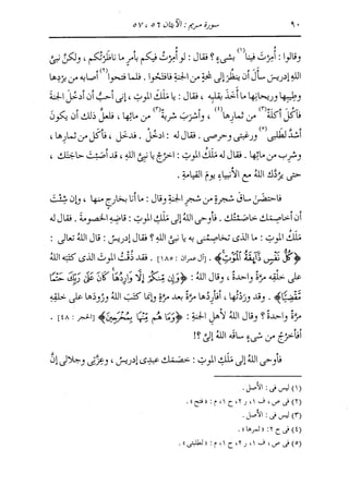 الدر المنثور في التفسير بالمأثور للإمام السيوطي 10