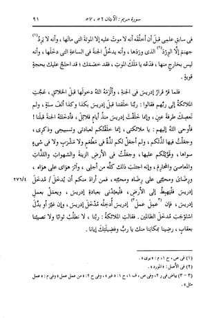 الدر المنثور في التفسير بالمأثور للإمام السيوطي 10