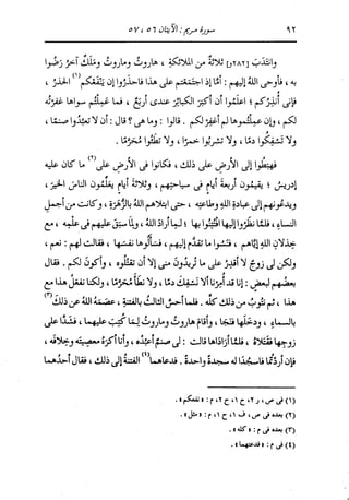 الدر المنثور في التفسير بالمأثور للإمام السيوطي 10