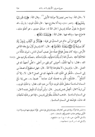 الدر المنثور في التفسير بالمأثور للإمام السيوطي 10