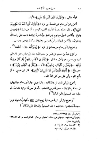 الدر المنثور في التفسير بالمأثور للإمام السيوطي 10