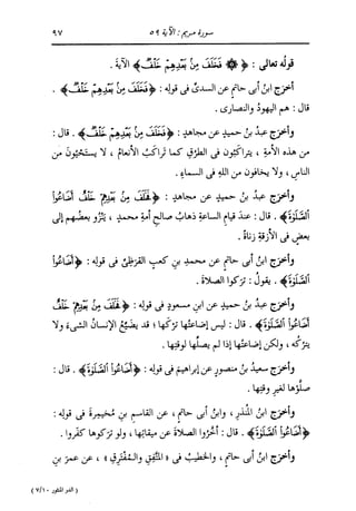 الدر المنثور في التفسير بالمأثور للإمام السيوطي 10