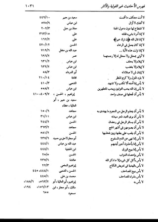 الدر المنثور في التفسير بالمأثور للإمام السيوطي 16،17