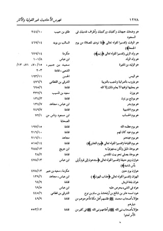 الدر المنثور في التفسير بالمأثور للإمام السيوطي 16،17