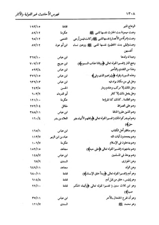 الدر المنثور في التفسير بالمأثور للإمام السيوطي 16،17