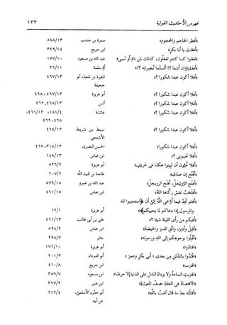 الدر المنثور في التفسير بالمأثور للإمام السيوطي 16،17