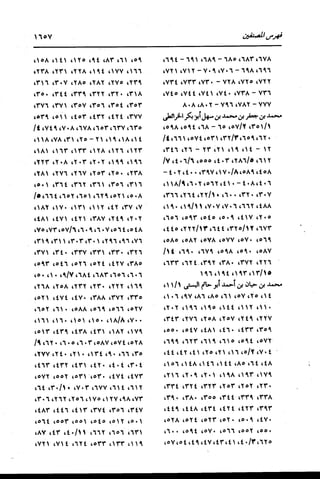 الدر المنثور في التفسير بالمأثور للإمام السيوطي 16،17