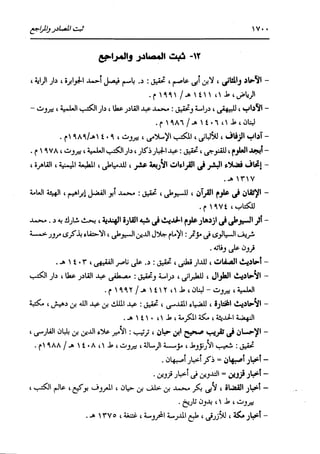 الدر المنثور في التفسير بالمأثور للإمام السيوطي 16،17