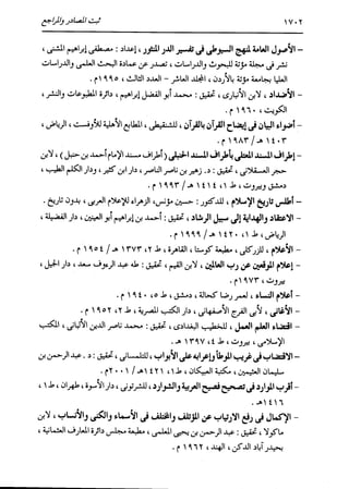 الدر المنثور في التفسير بالمأثور للإمام السيوطي 16،17