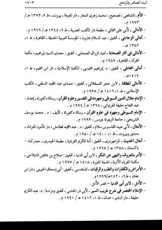 الدر المنثور في التفسير بالمأثور للإمام السيوطي 16،17