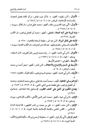 الدر المنثور في التفسير بالمأثور للإمام السيوطي 16،17