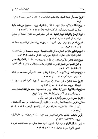 الدر المنثور في التفسير بالمأثور للإمام السيوطي 16،17