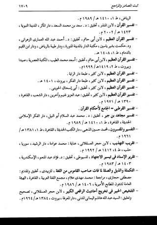 الدر المنثور في التفسير بالمأثور للإمام السيوطي 16،17