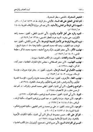 الدر المنثور في التفسير بالمأثور للإمام السيوطي 16،17