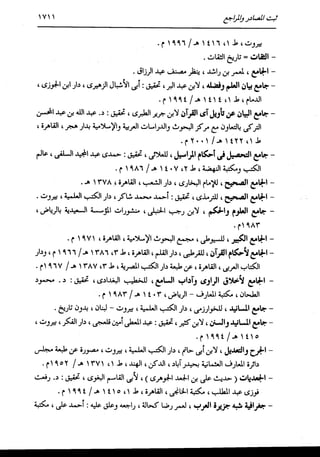 الدر المنثور في التفسير بالمأثور للإمام السيوطي 16،17