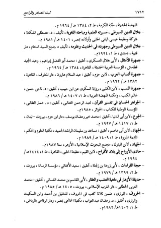 الدر المنثور في التفسير بالمأثور للإمام السيوطي 16،17