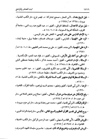 الدر المنثور في التفسير بالمأثور للإمام السيوطي 16،17