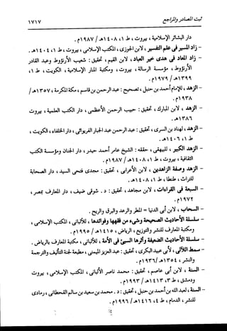 الدر المنثور في التفسير بالمأثور للإمام السيوطي 16،17