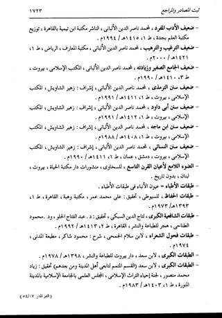 الدر المنثور في التفسير بالمأثور للإمام السيوطي 16،17