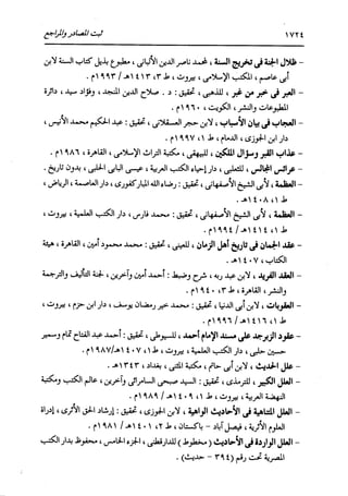 الدر المنثور في التفسير بالمأثور للإمام السيوطي 16،17