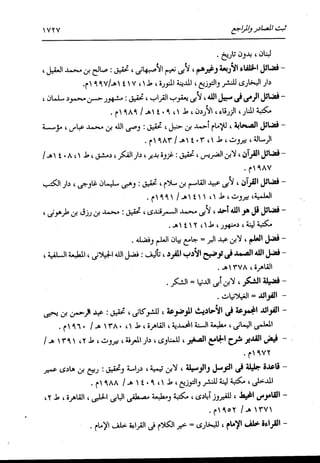 الدر المنثور في التفسير بالمأثور للإمام السيوطي 16،17