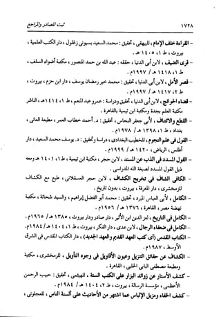 الدر المنثور في التفسير بالمأثور للإمام السيوطي 16،17