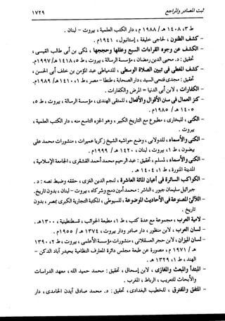 الدر المنثور في التفسير بالمأثور للإمام السيوطي 16،17