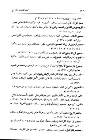 الدر المنثور في التفسير بالمأثور للإمام السيوطي 16،17