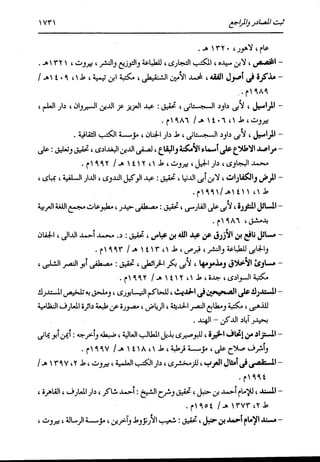 الدر المنثور في التفسير بالمأثور للإمام السيوطي 16،17