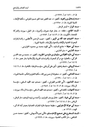الدر المنثور في التفسير بالمأثور للإمام السيوطي 16،17