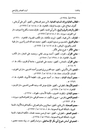 الدر المنثور في التفسير بالمأثور للإمام السيوطي 16،17