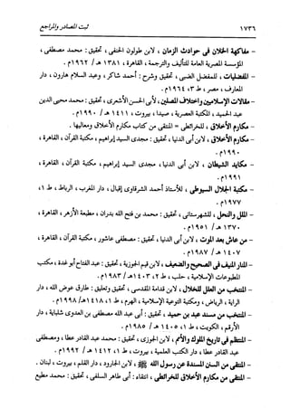 الدر المنثور في التفسير بالمأثور للإمام السيوطي 16،17