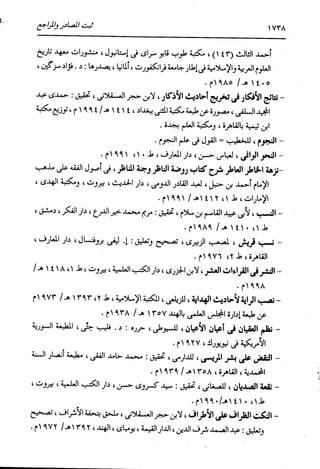 الدر المنثور في التفسير بالمأثور للإمام السيوطي 16،17