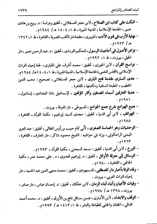 الدر المنثور في التفسير بالمأثور للإمام السيوطي 16،17