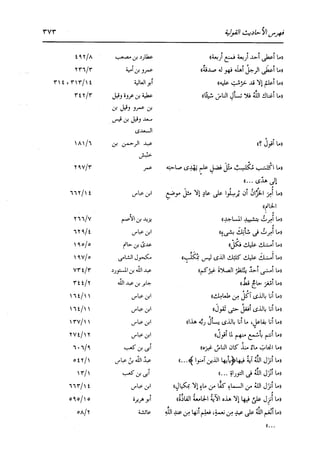 الدر المنثور في التفسير بالمأثور للإمام السيوطي 16،17