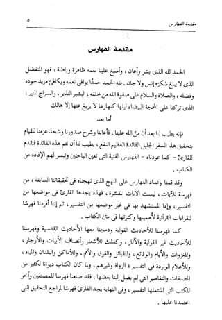 الدر المنثور في التفسير بالمأثور للإمام السيوطي 16،17